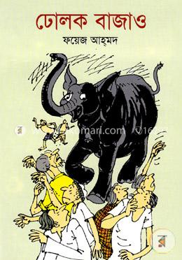 ঢোলক বাজাও