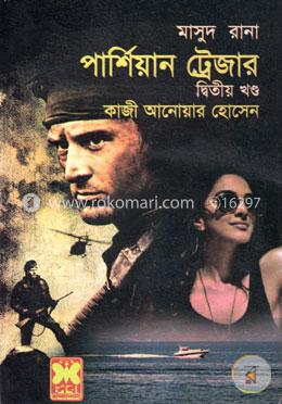 মাসুদ রানা ৪৩২ : পার্শিয়ান ট্রেজার - ২য় খণ্ড