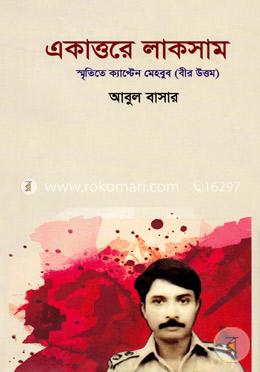 একাত্তরে লাকসাম image