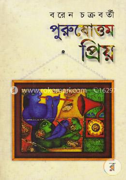 পুরুষোত্তম প্রিয় image