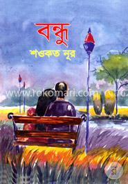 বন্ধু image