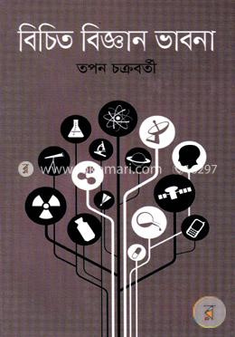 বিচিত বিজ্ঞান ভাবনা image