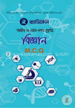 র‌্যাডিকেল বিজ্ঞান-৮ম, ৯ম ও ১০ম শ্রেণির জন্য (এমসিকিউ)