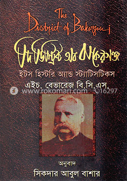দ্য ডিস্ট্রিক্ট অব বাকেরগঞ্জ image