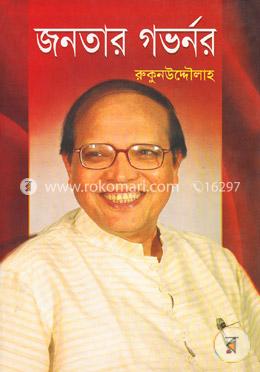 জনতার গভর্ণর image