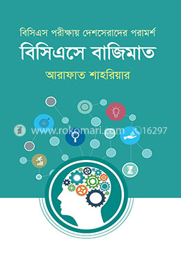 বিসিএসে বাজিমাত image