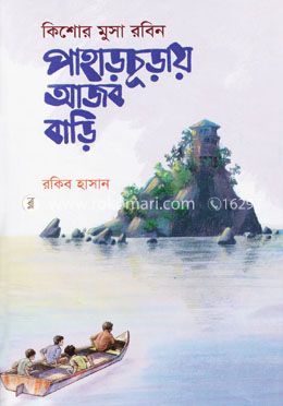 পাহাড়চূড়ায় আজব বাড়ি image