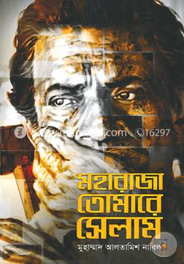 মহারাজা তোমারে সেলাম image