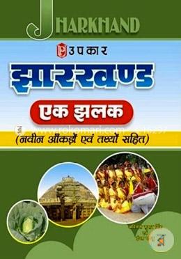 Jharkhand: Ak Jhalak 