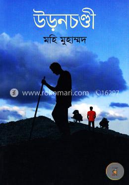 উড়নচণ্ডী image