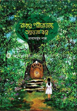 রাকার পরীরাজ্যে অ্যাডভেঞ্চার