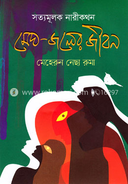 মেঘ-জলের জীবন image