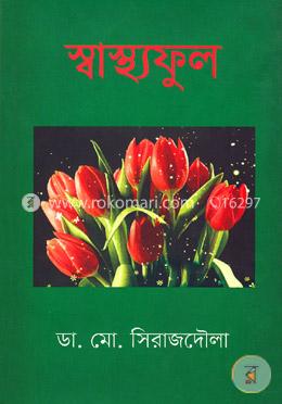 স্বাস্থ্যফুল image