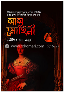 লাল মোহিনী