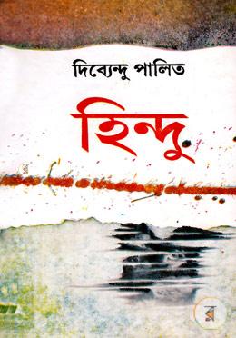 হিন্দু image