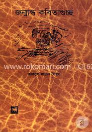 জন্মান্ধ কবিতা গুচ্ছ image