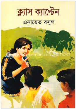 ক্ল্যাস ক্যাপ্টেন image