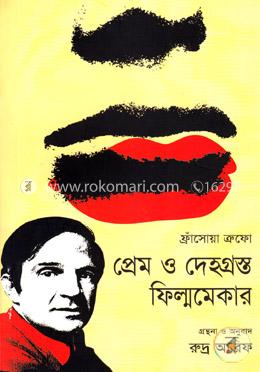 ফ্রাঁসোয়া ত্রুফো: প্রেম ও দেহগ্রস্ত ফিল্মমেকার image