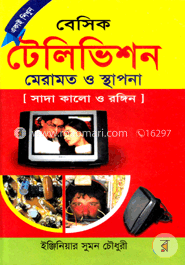 বেসিক টেলিভিশন মেরামত ও স্থাপনা image
