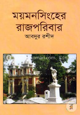 ময়মনসিংহের রাজপরিবার