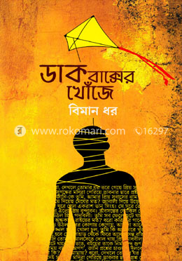 ডাকবাক্সের খোঁজে image
