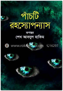 পাঁচটি রহস্যোপন্যাস image