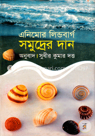 সমুদ্রের দান