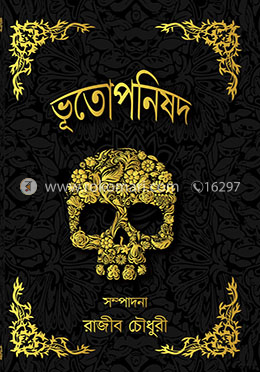 ভূতোপনিষদ