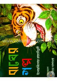 বাঘের গল্প