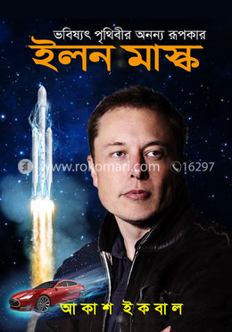 ইলন মাস্ক