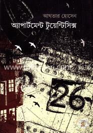 অ্যাপার্টমেন্ট টুয়েন্টিসিক্স image