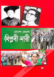 দেশে দেশে বিপ্লবী নারী image