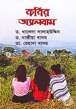 কবির অ্যালবাম