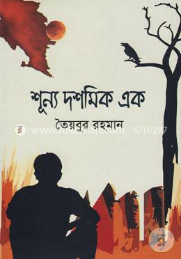 শূন্য দশমিক এক image