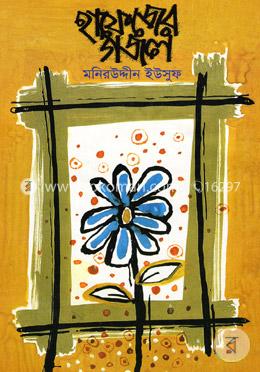 হাফেজের গজল image