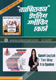 র্যাপিডেকস ইংলিশ স্পীকিং কোর্স ও লেটার ড্রাফটিং কোর্স image