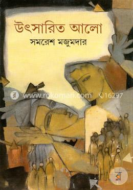 উৎসারিত আলো image