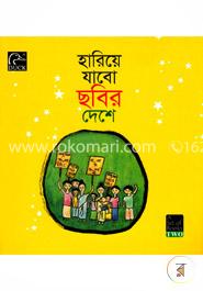 হারিয়ে যাবো ছবির দেশে - ২ image