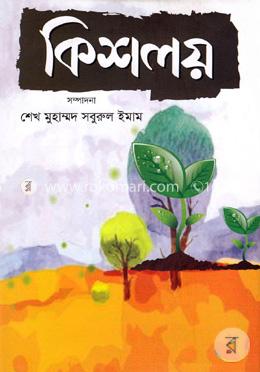 কিশলয়