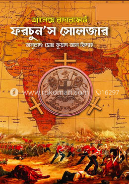ফরচুন’স সোলজার image