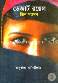 ডেজার্ট রয়েল image