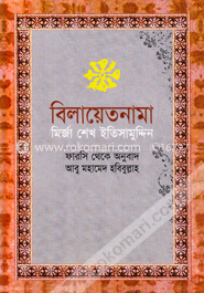 বিলায়েতনামা image