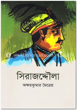 সিরাজদ্দৌলা image