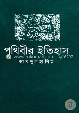 পৃথিবীর ইতিহাস image