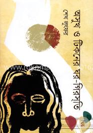 অসুখ ও টিকনের ঘর-গিরসতি image