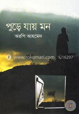 পুড়ে যায় মন image