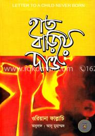 হাত বাড়িয়ে দাও image