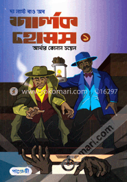 দ্য লাস্ট বাও অব - শার্লক হোমস-১