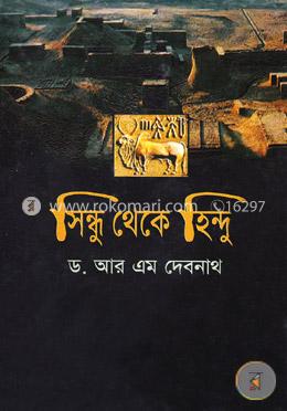 সিন্ধু থেকে হিন্দু 