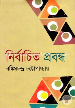 নির্বাচিত প্রবন্ধ image